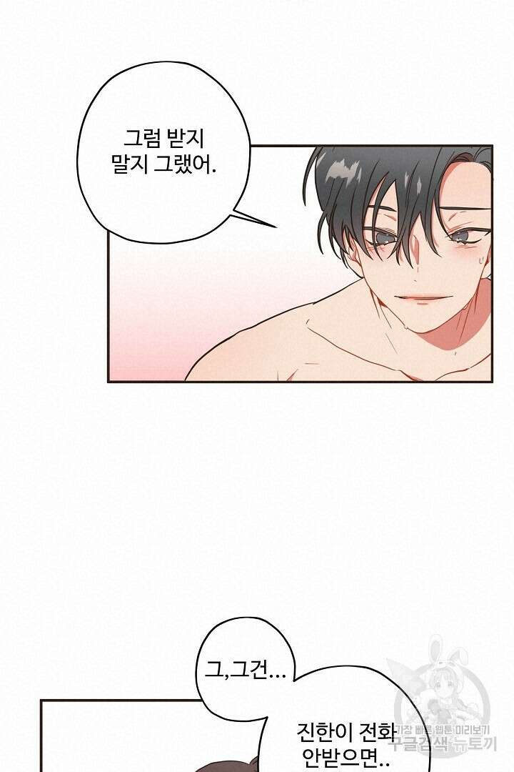 멍멍냥냥 72화 40