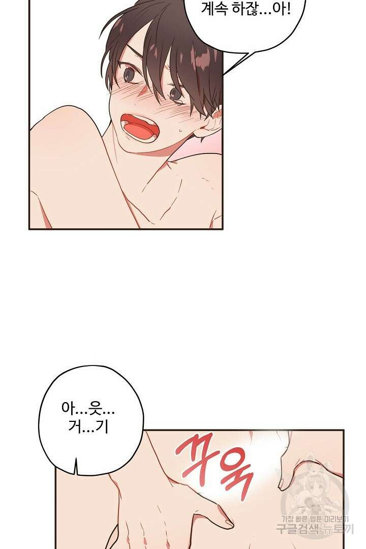 멍멍냥냥 72화 41