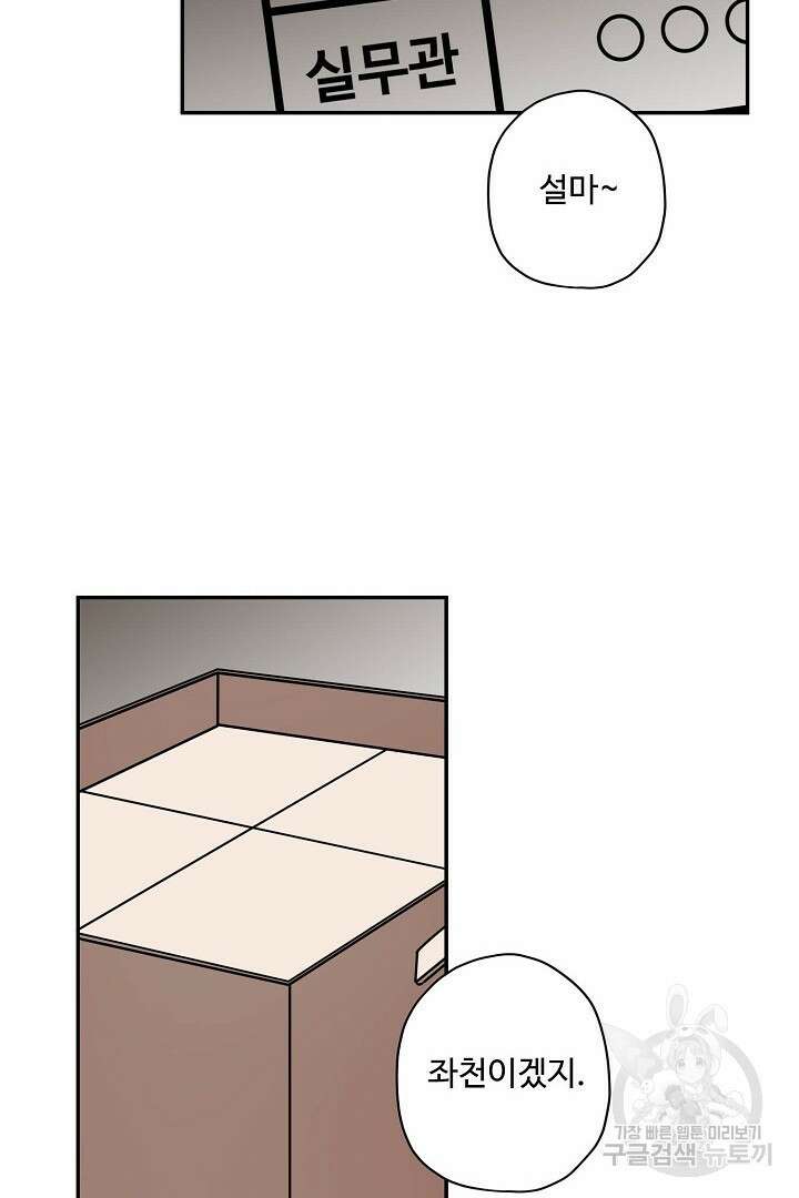 멍멍냥냥 77화 4