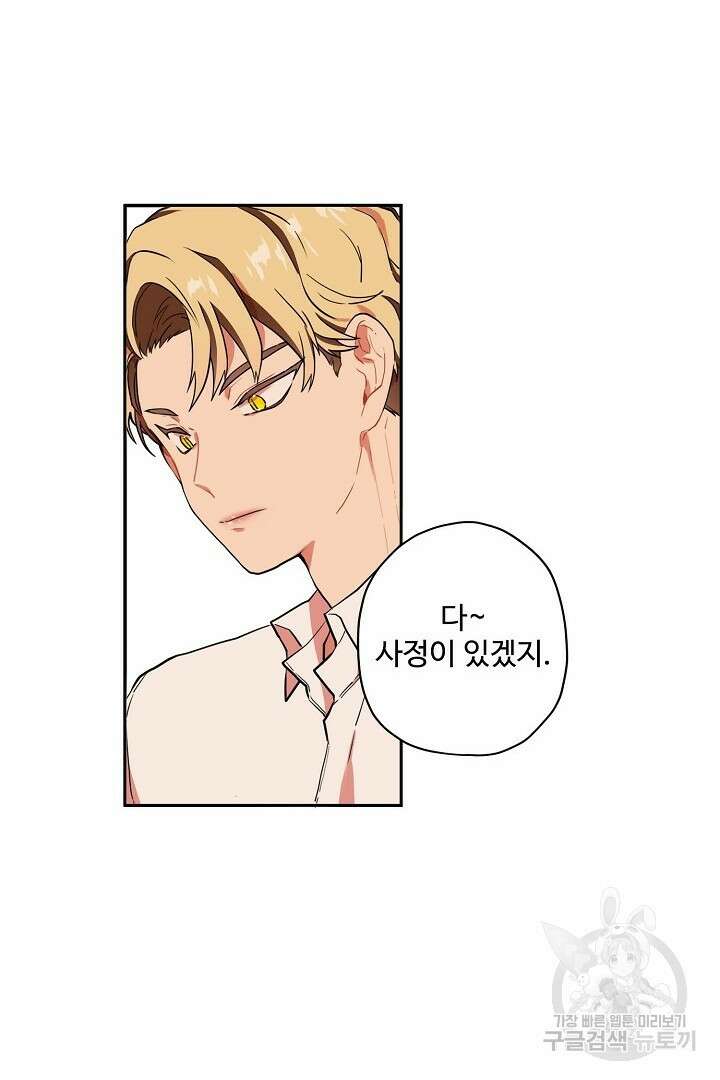멍멍냥냥 77화 6