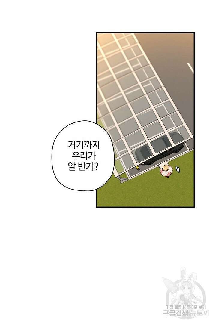 멍멍냥냥 77화 7