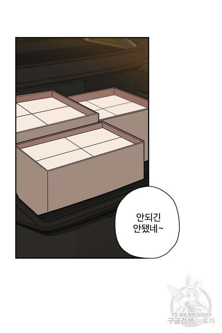 멍멍냥냥 77화 8