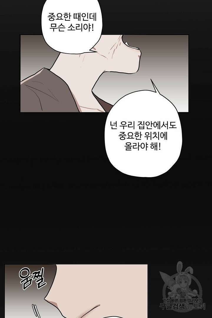 멍멍냥냥 77화 14