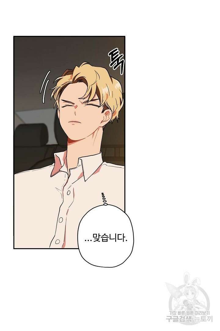 멍멍냥냥 77화 17