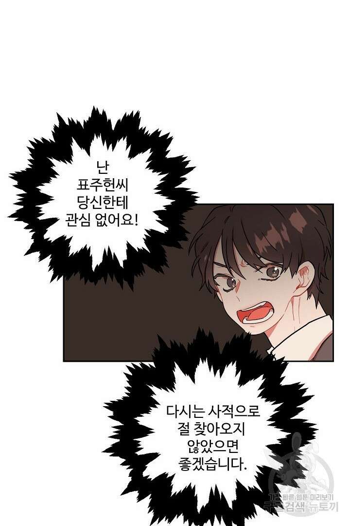 멍멍냥냥 77화 18