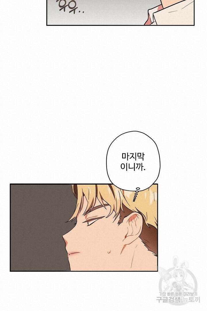 멍멍냥냥 77화 22