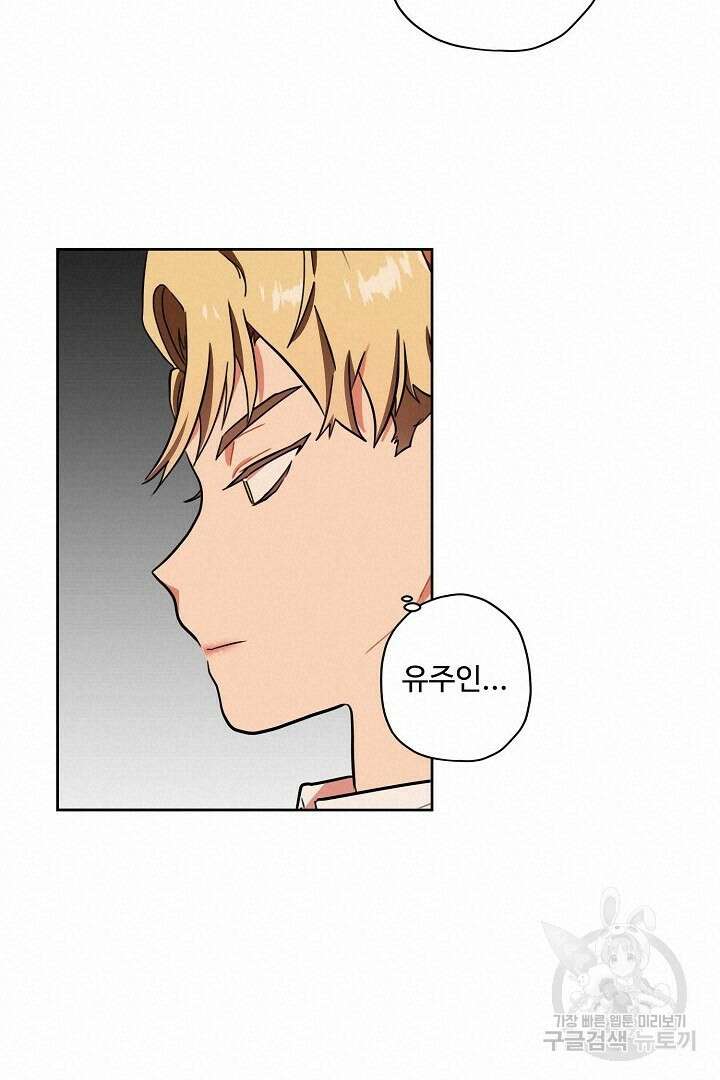 멍멍냥냥 77화 44