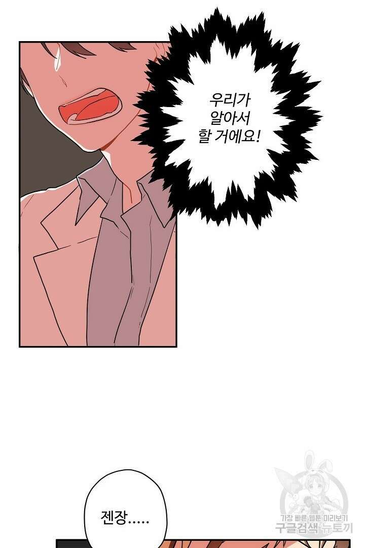 멍멍냥냥 77화 46