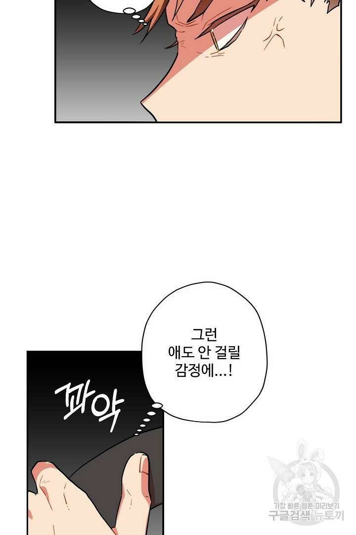 멍멍냥냥 77화 47