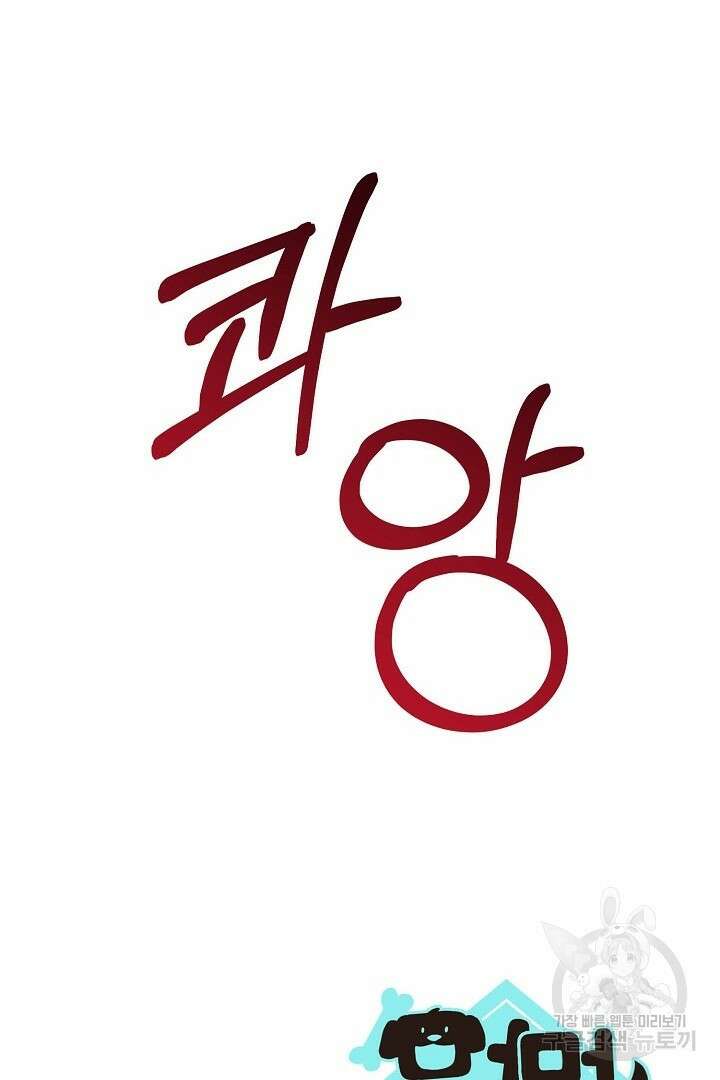멍멍냥냥 77화 51