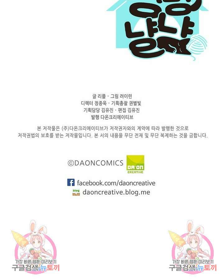 멍멍냥냥 77화 52