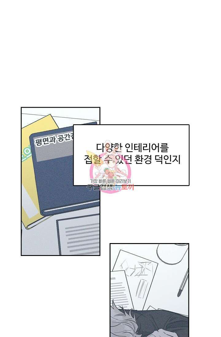 구독하시겠습니까 70화 1