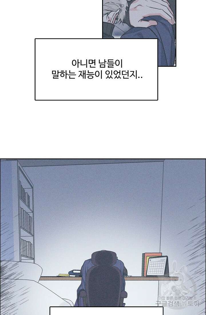 구독하시겠습니까 70화 2