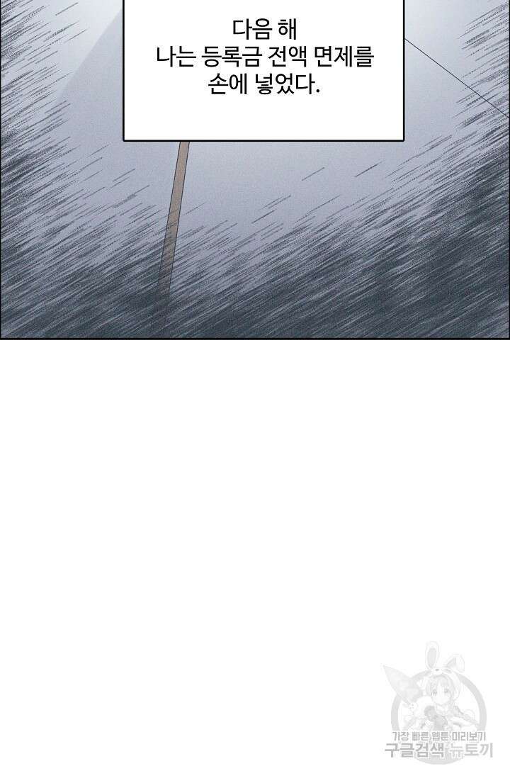 구독하시겠습니까 70화 3