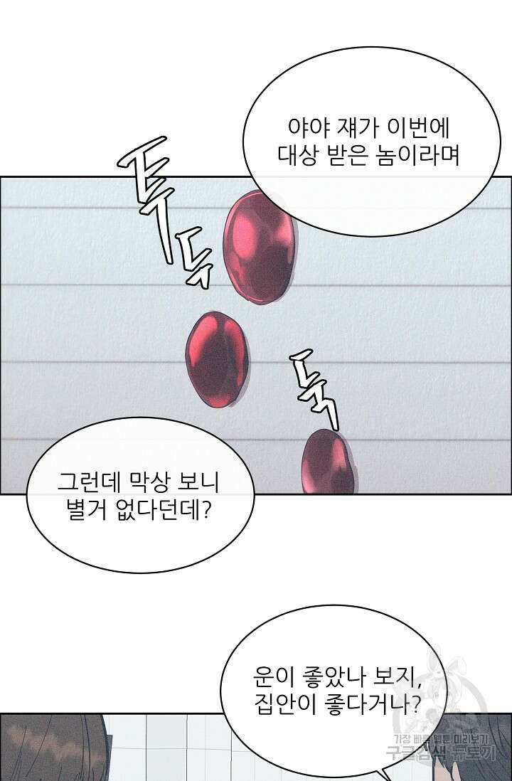 구독하시겠습니까 70화 4
