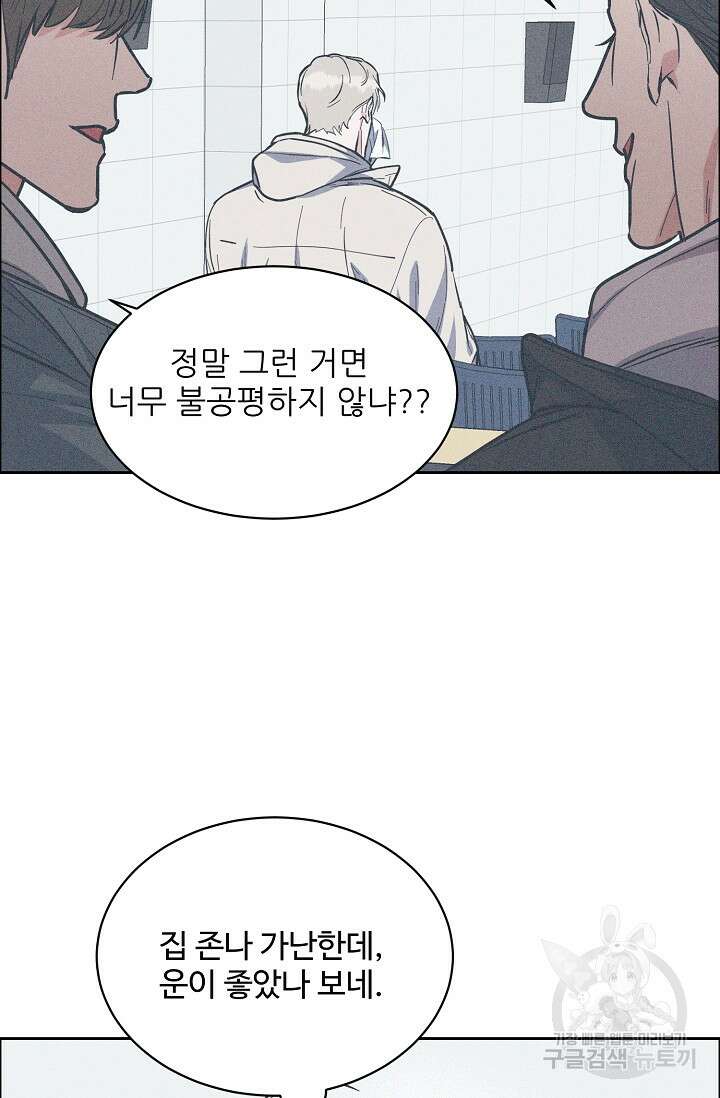 구독하시겠습니까 70화 5