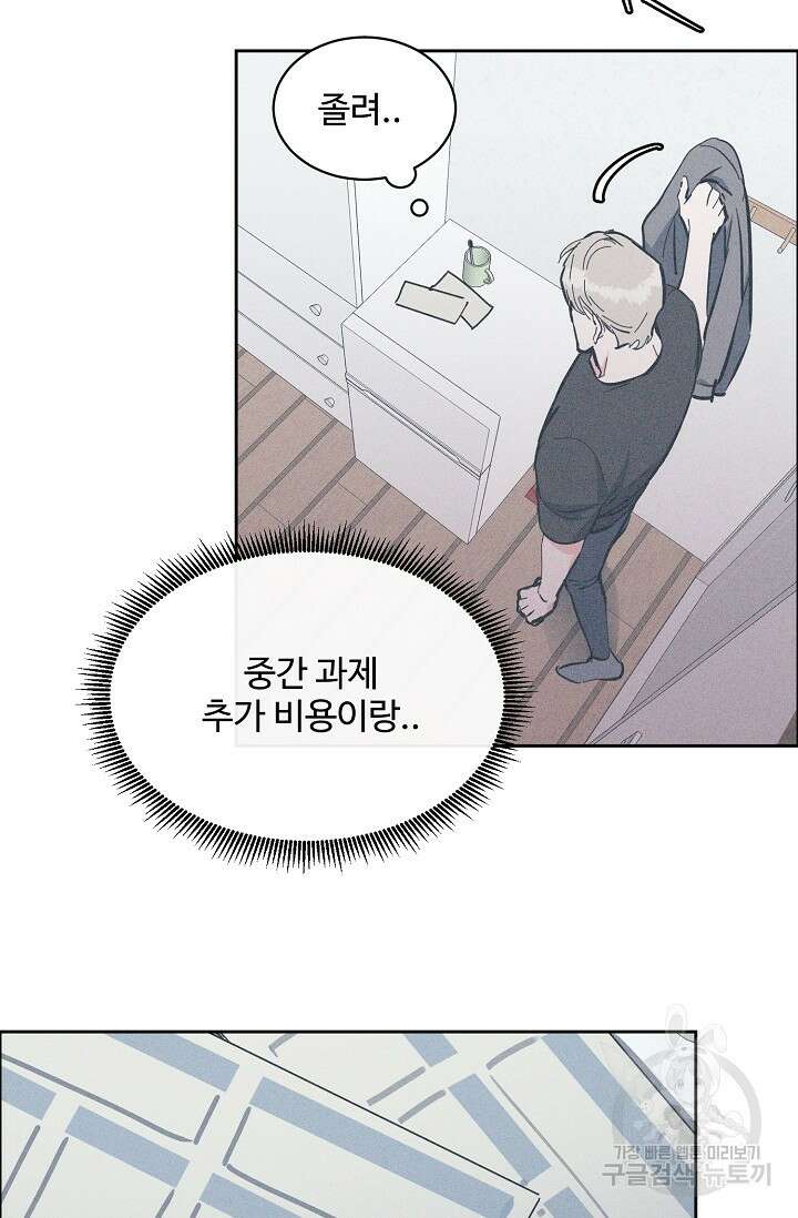 구독하시겠습니까 70화 8