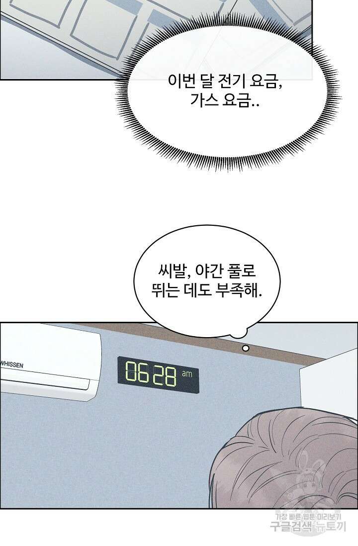 구독하시겠습니까 70화 9