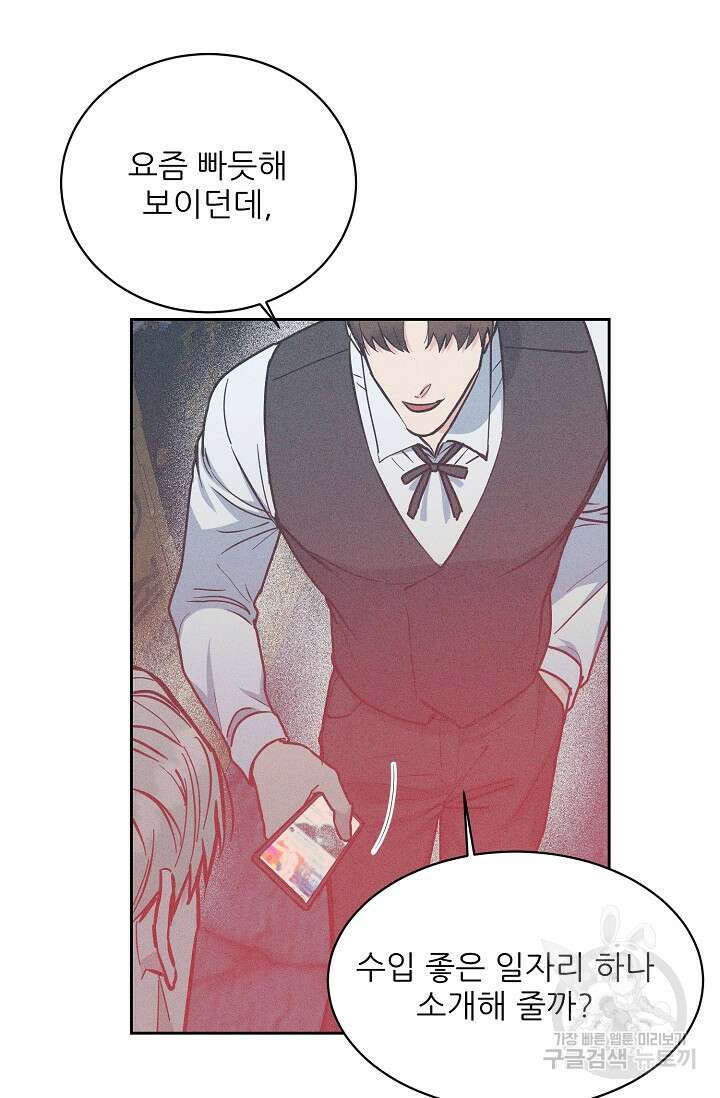 구독하시겠습니까 70화 14