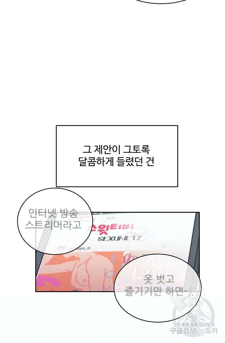 구독하시겠습니까 70화 15