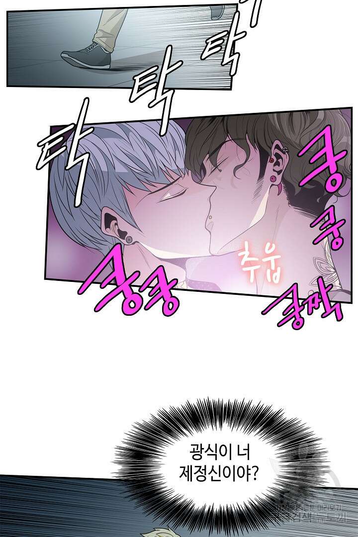 퍼펙트 게이 메이커 43화 2
