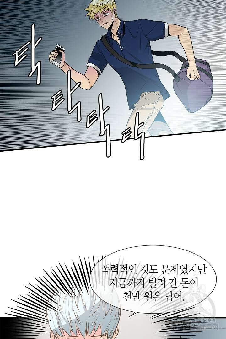 퍼펙트 게이 메이커 43화 3