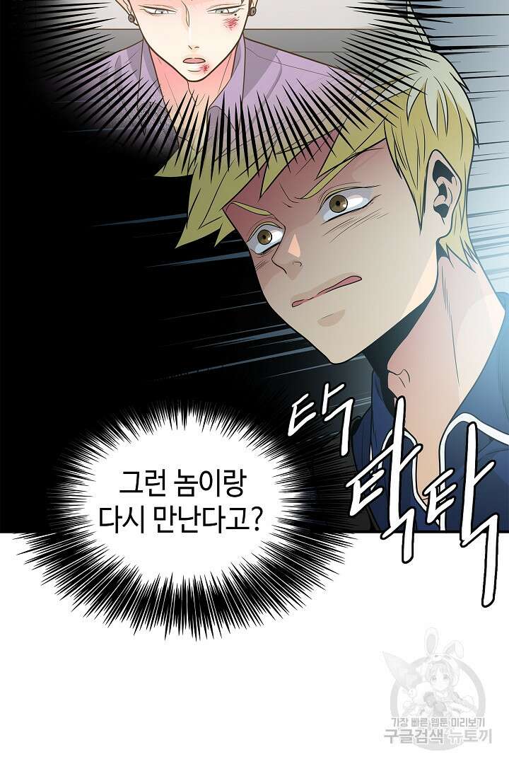퍼펙트 게이 메이커 43화 4
