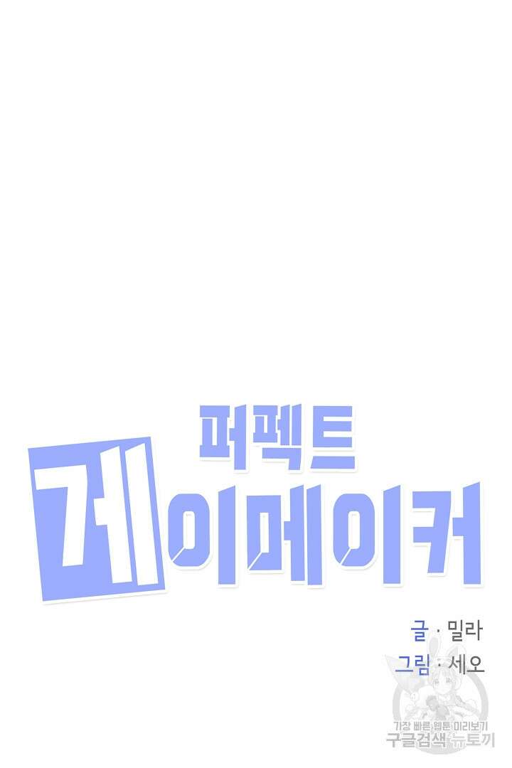 퍼펙트 게이 메이커 43화 5