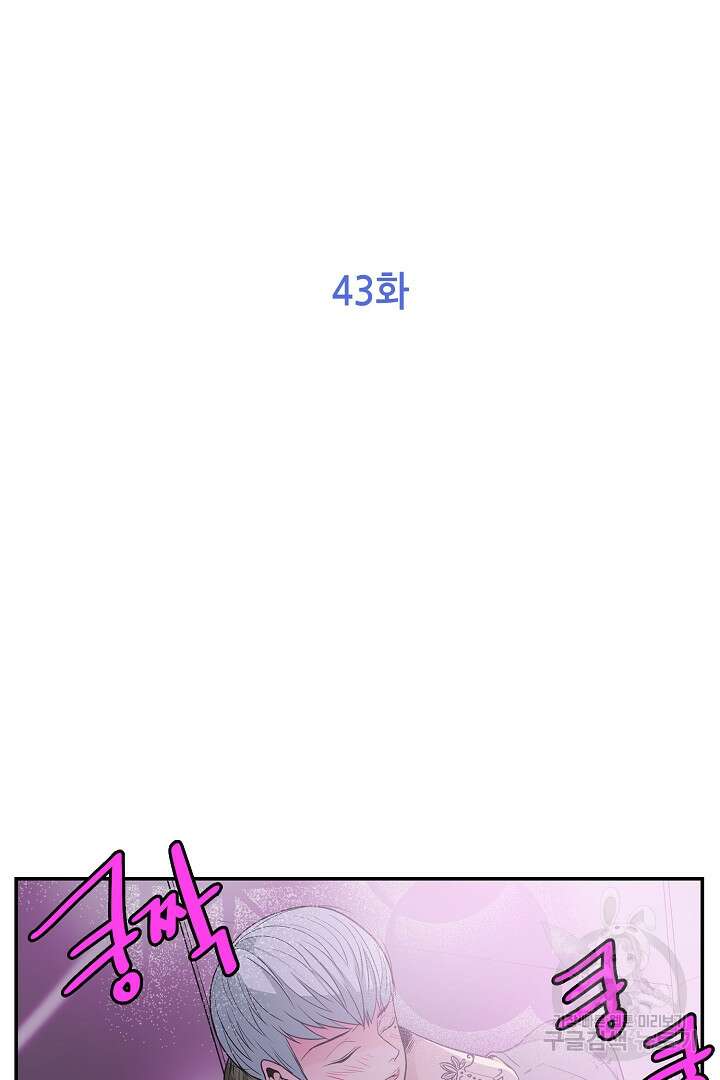 퍼펙트 게이 메이커 43화 6