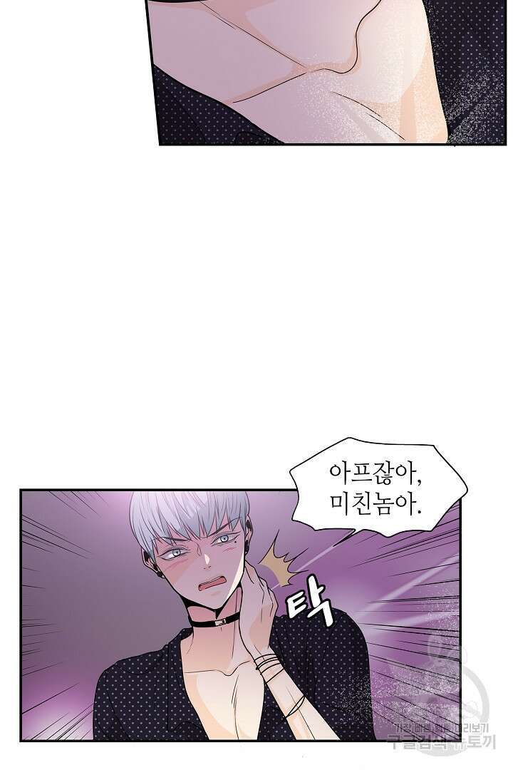 퍼펙트 게이 메이커 43화 8