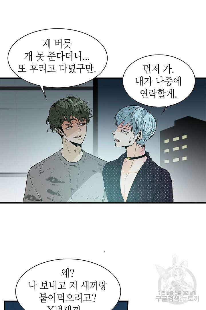 퍼펙트 게이 메이커 43화 20