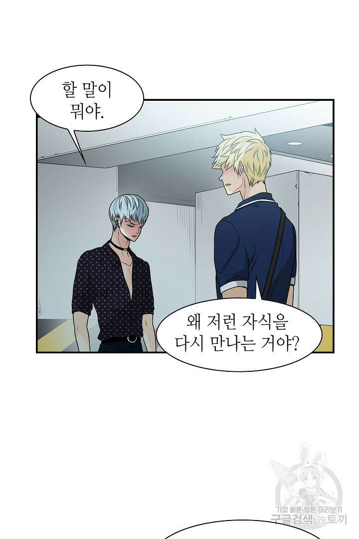 퍼펙트 게이 메이커 43화 24