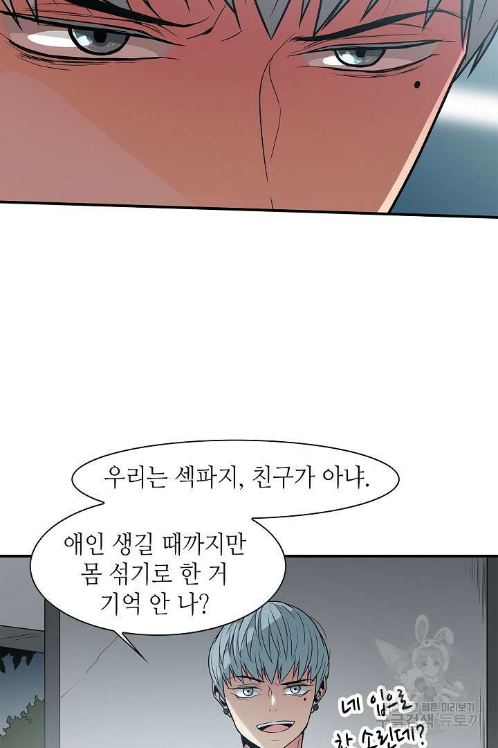 퍼펙트 게이 메이커 43화 27
