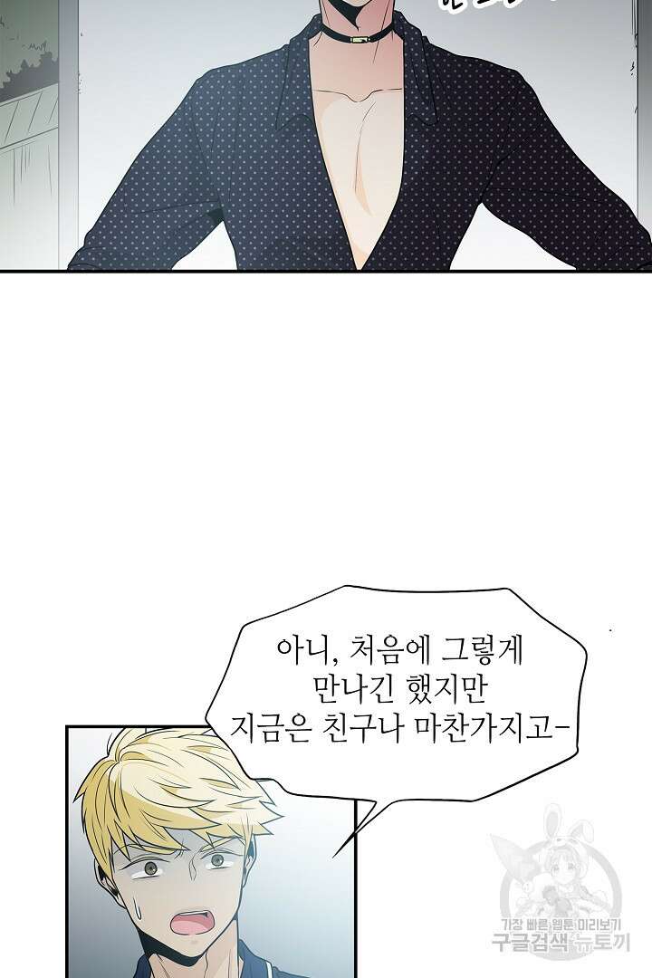 퍼펙트 게이 메이커 43화 28