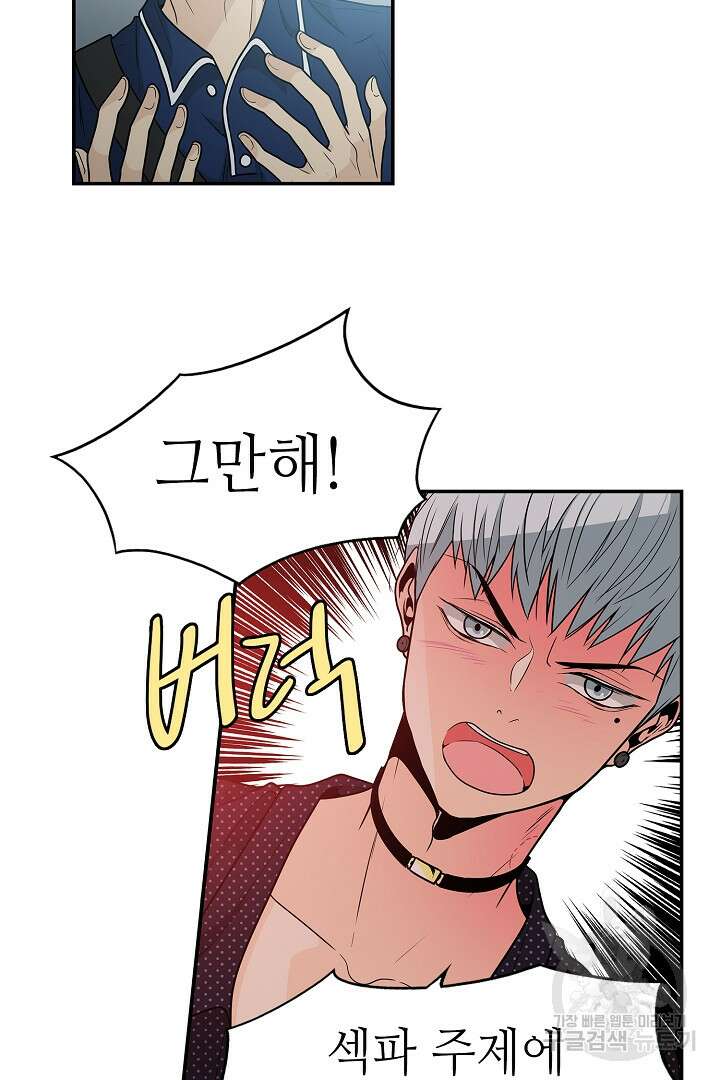 퍼펙트 게이 메이커 43화 29