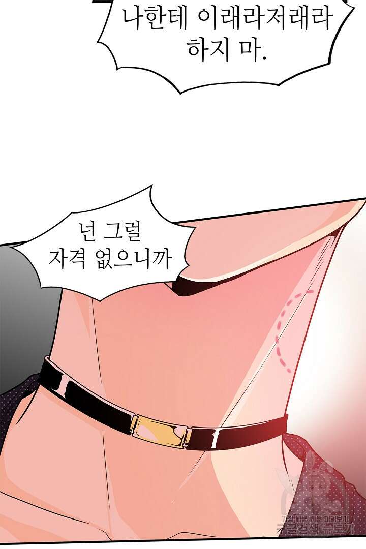 퍼펙트 게이 메이커 43화 30