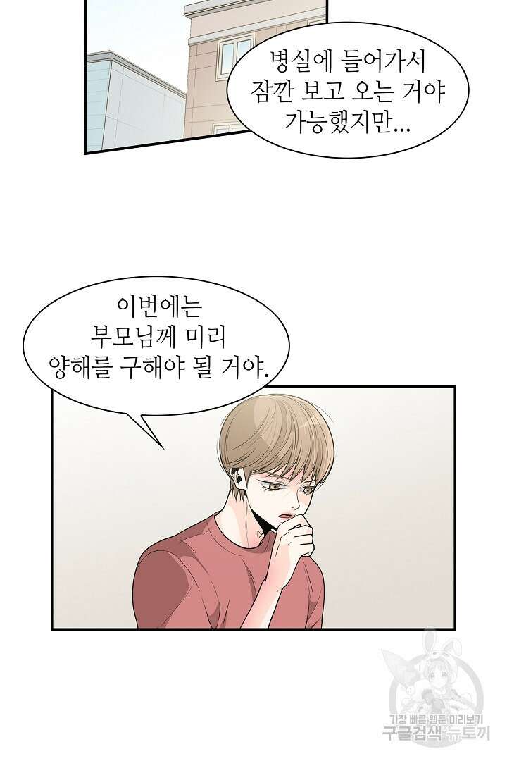 퍼펙트 게이 메이커 43화 37