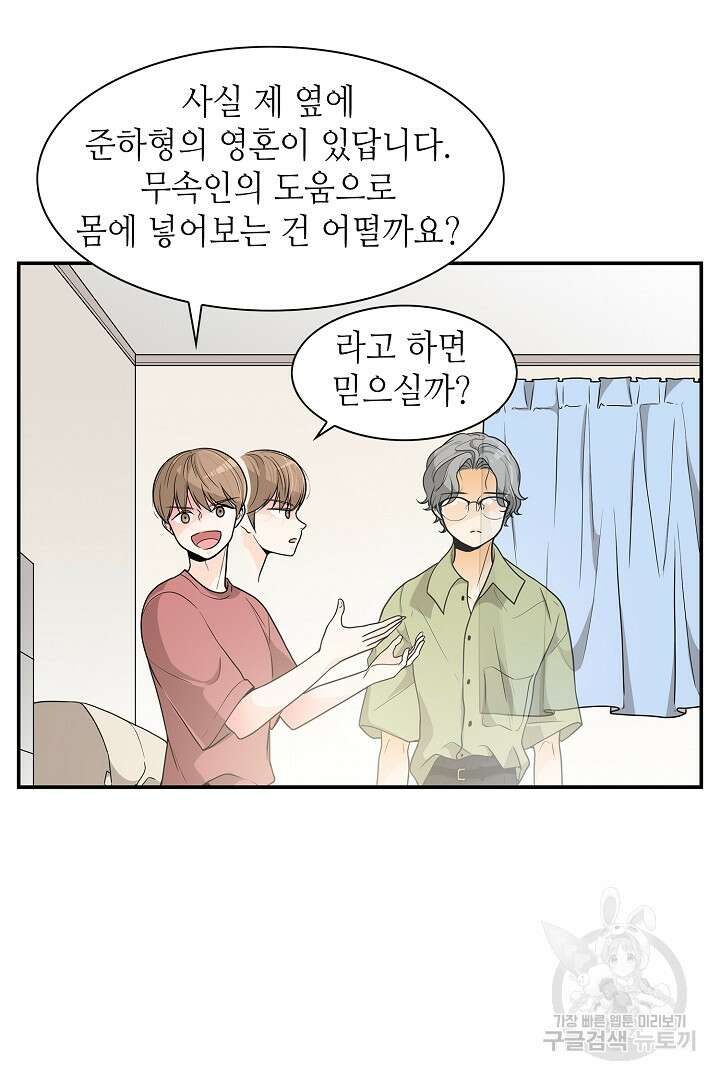 퍼펙트 게이 메이커 43화 38