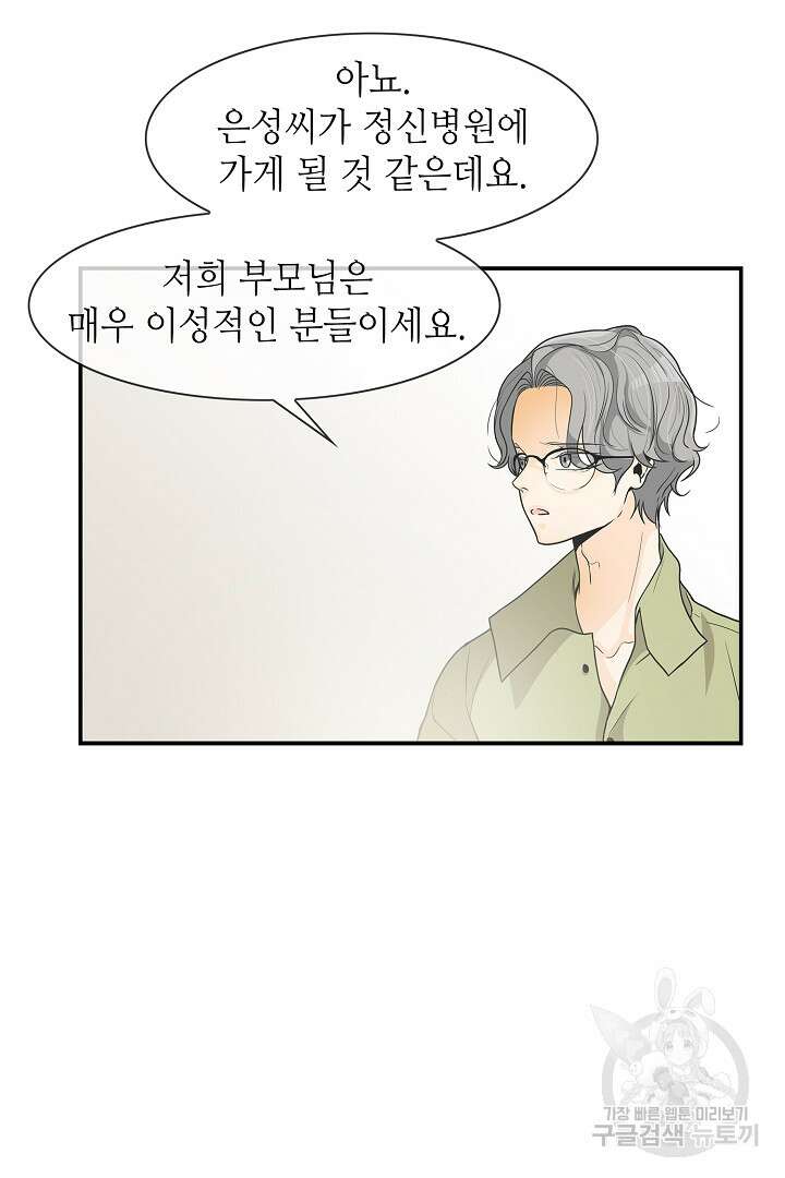 퍼펙트 게이 메이커 43화 39