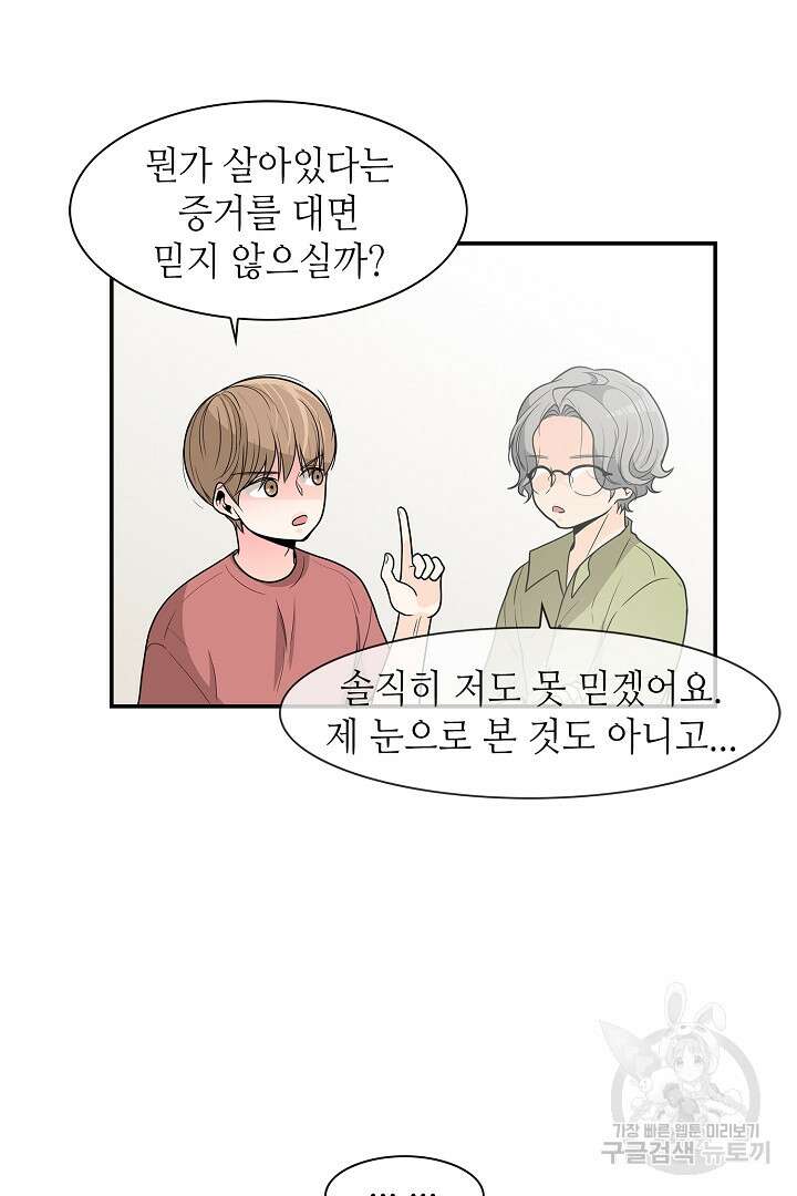 퍼펙트 게이 메이커 43화 40