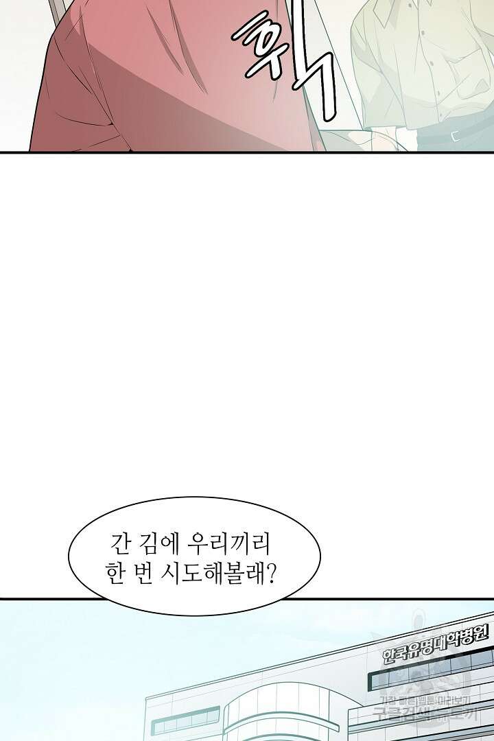 퍼펙트 게이 메이커 43화 42