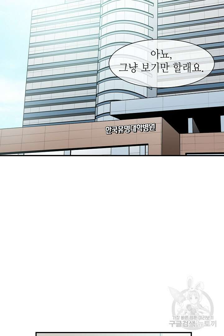 퍼펙트 게이 메이커 43화 43