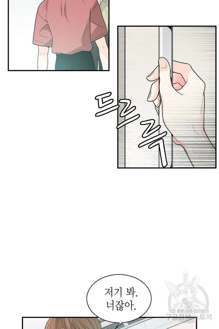 퍼펙트 게이 메이커 43화 45