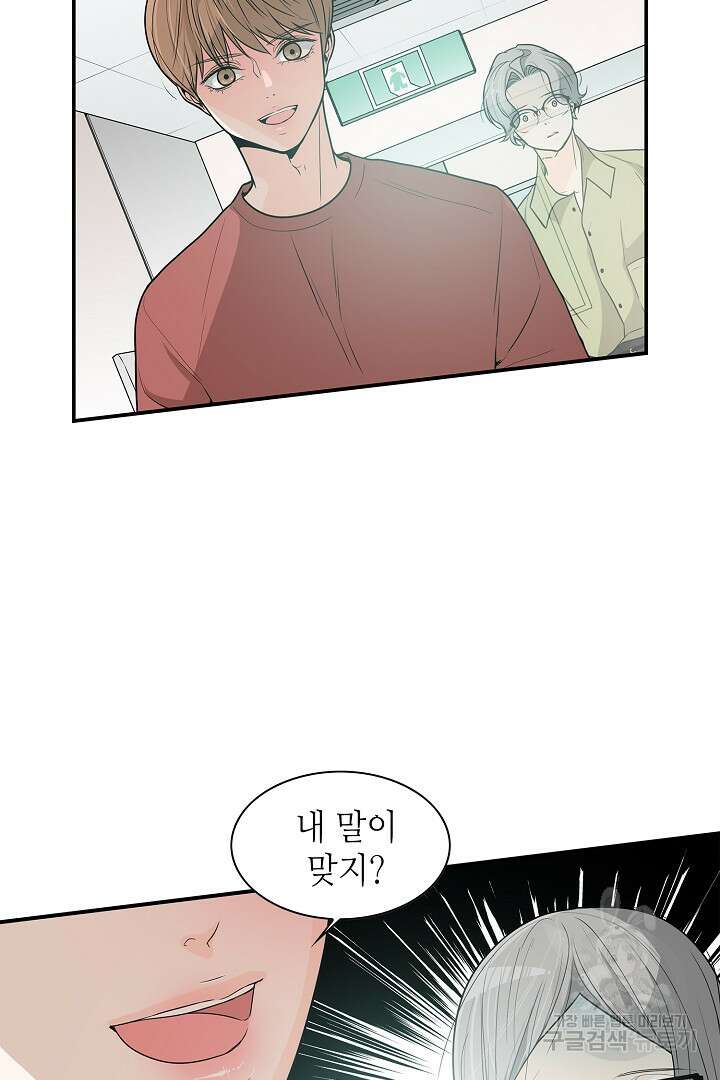 퍼펙트 게이 메이커 43화 46