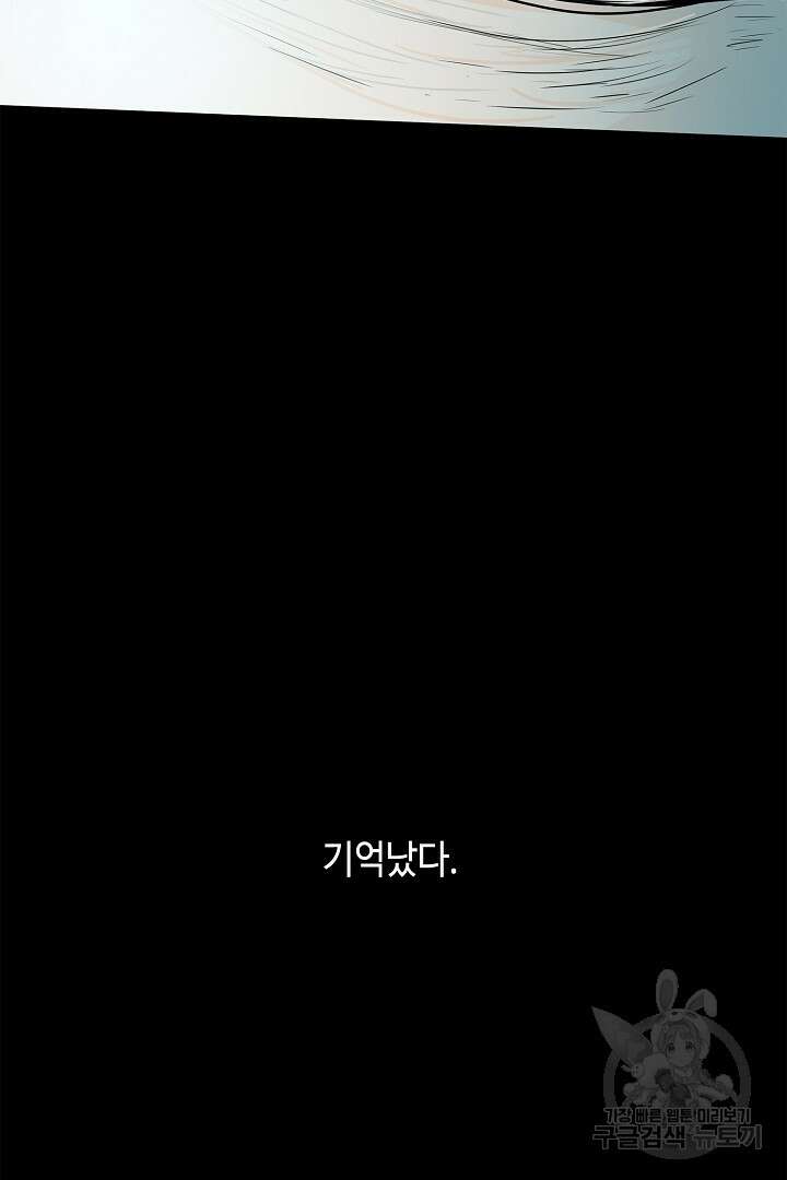 퍼펙트 게이 메이커 43화 51