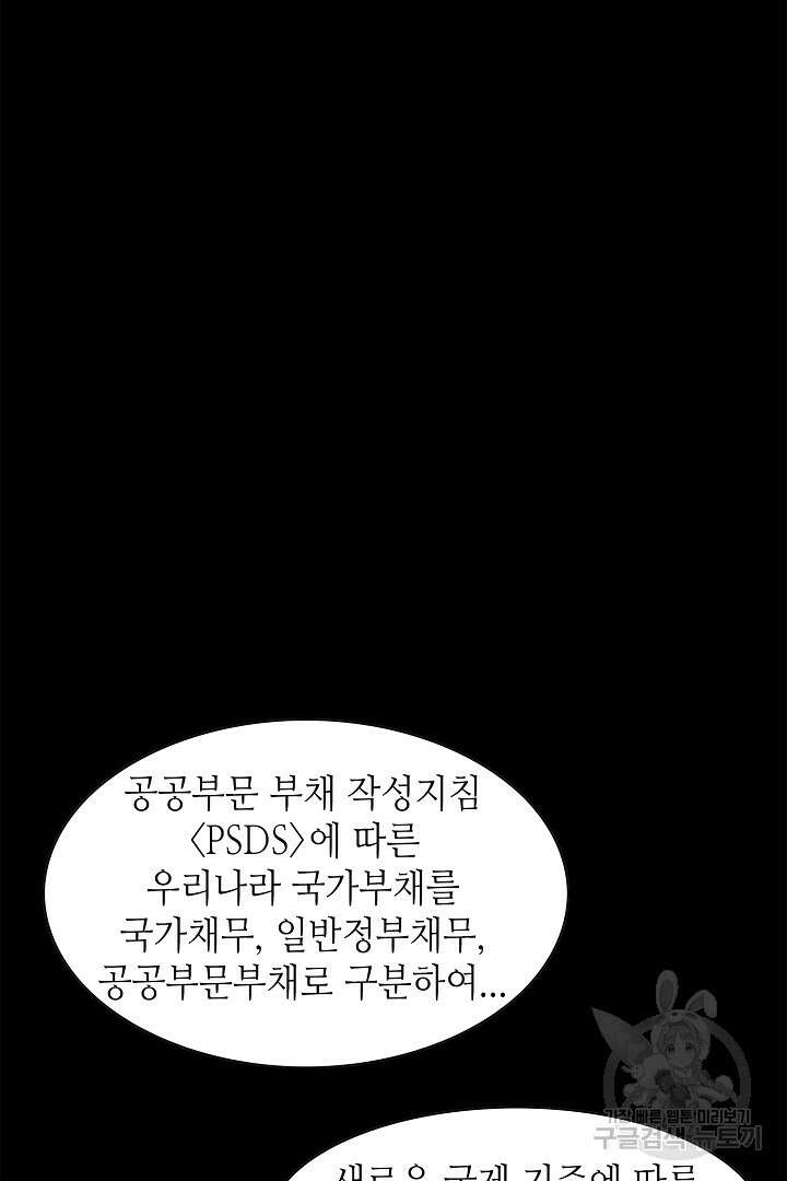 퍼펙트 게이 메이커 43화 52