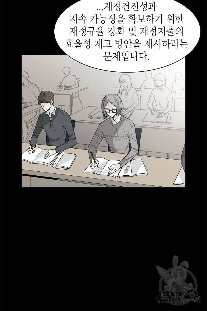 퍼펙트 게이 메이커 43화 54