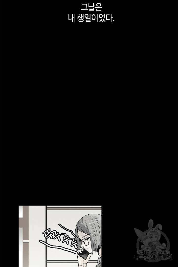 퍼펙트 게이 메이커 43화 55