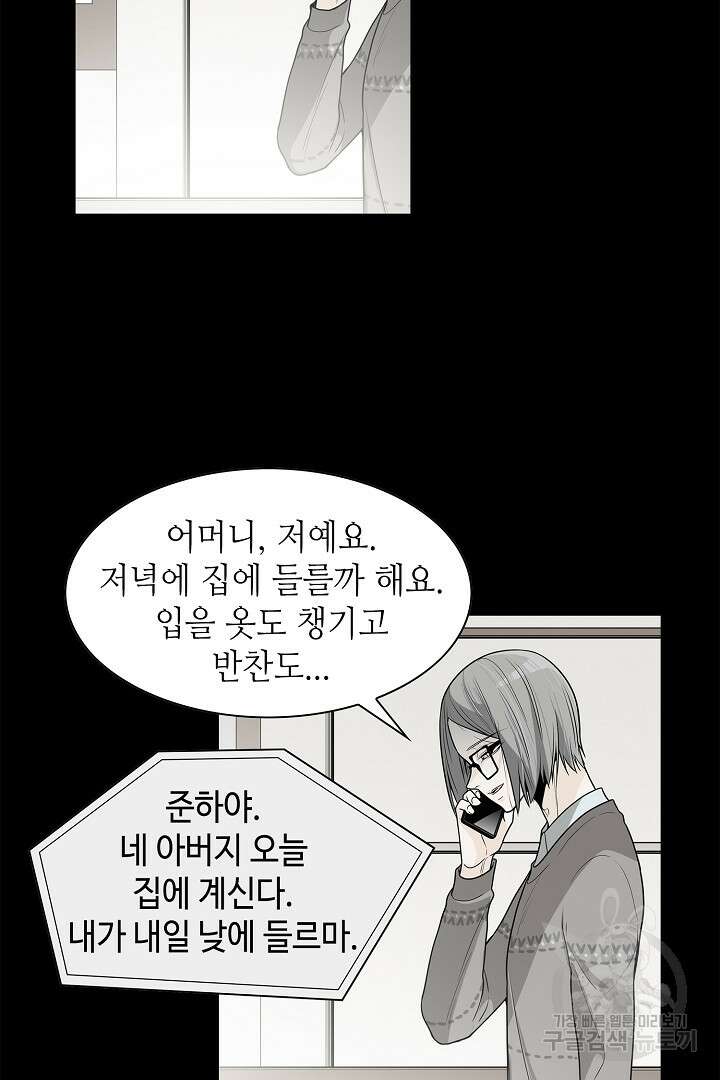 퍼펙트 게이 메이커 43화 56