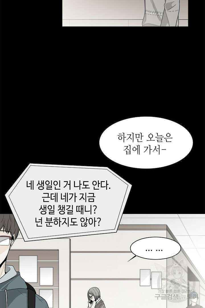 퍼펙트 게이 메이커 43화 57
